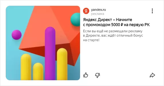 Показ Яндекс Директа